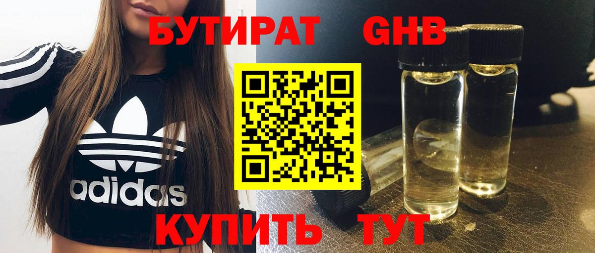 Бутират GHB Ханты-Мансийск