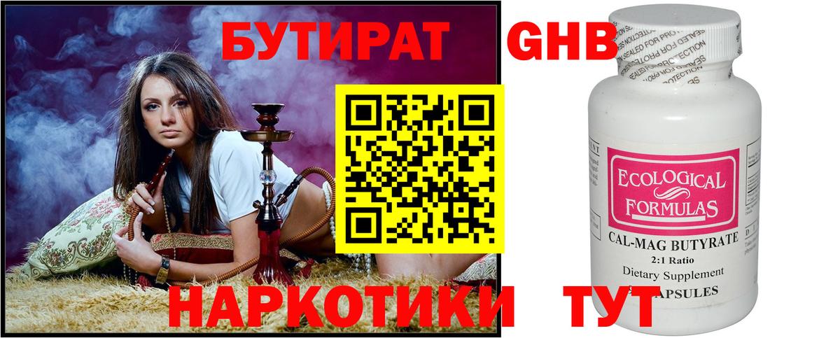Ханты-Мансийск  Бутират  Вход с VPN  БУТИРАТ бутик 