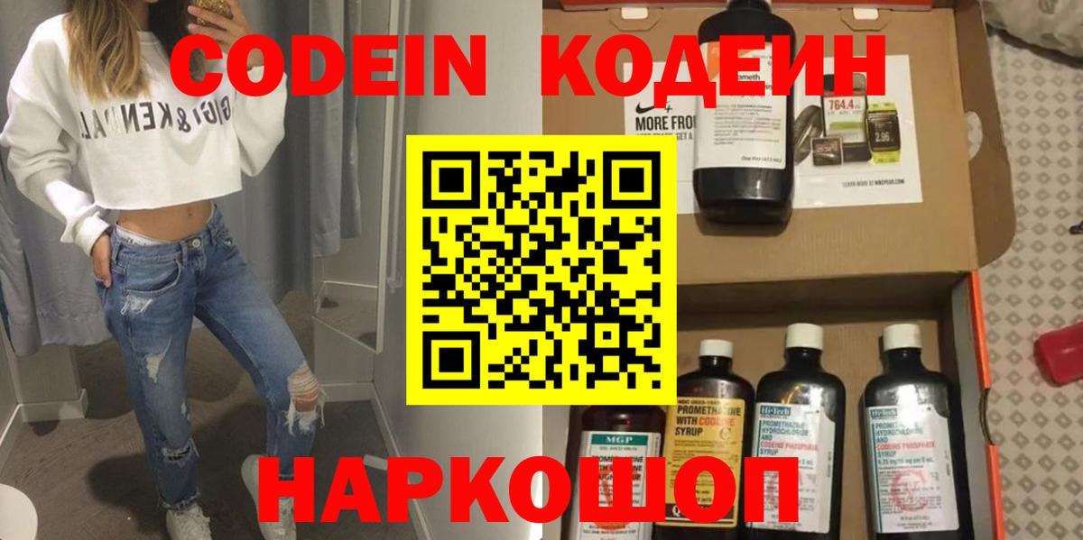 Кодеиновый сироп Lean напиток Lean (лин) Ханты-Мансийск