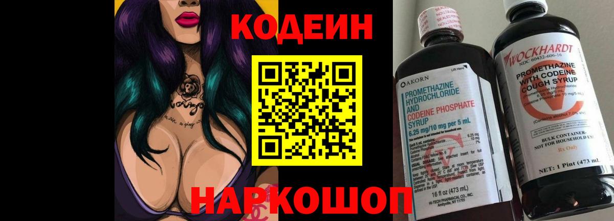 Ханты-Мансийск  Кодеин Purple Drank  Вход с VPN 