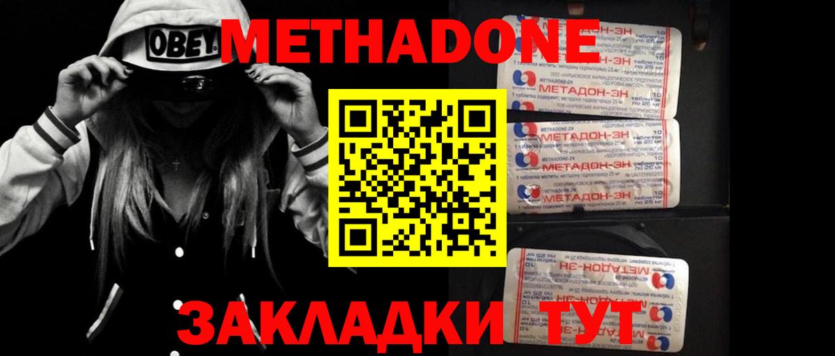 МЕТАДОН мёд  Метадон кристалл  Ханты-Мансийск  Вход с VPN 